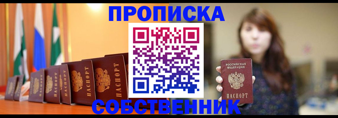 временная регистрация в квартире в Лысьве