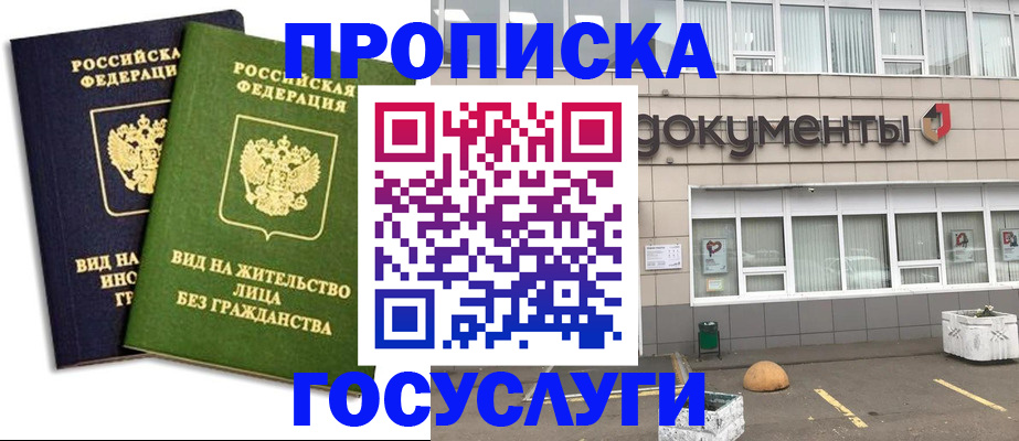 прописка для работы в Лысьве