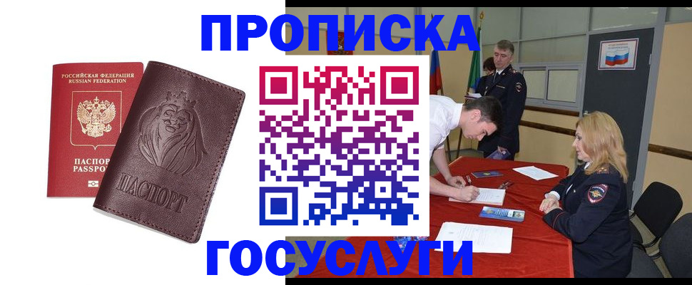 временная регистрация недорого в Лысьве
